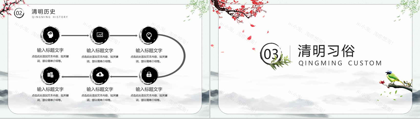 春暖清明文明祭祀出游踏青PPT模板-6