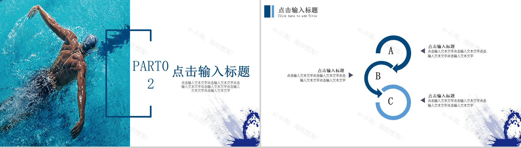 大暑节气游泳馆封面设计PPT模板-5