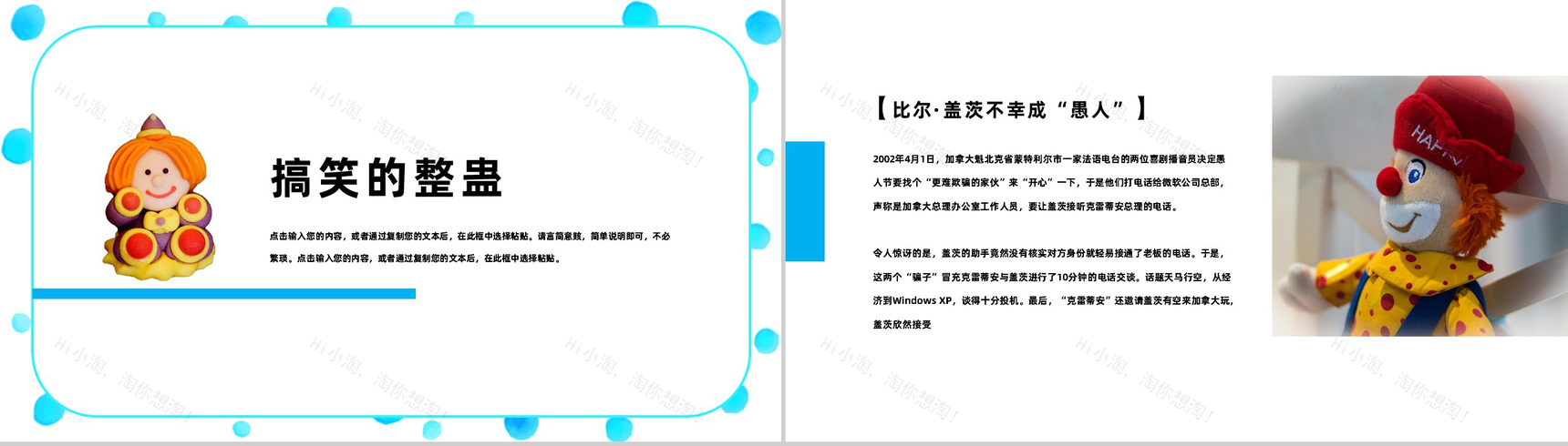 创意可爱卡通愚人节主题班会活动PPT模板-7