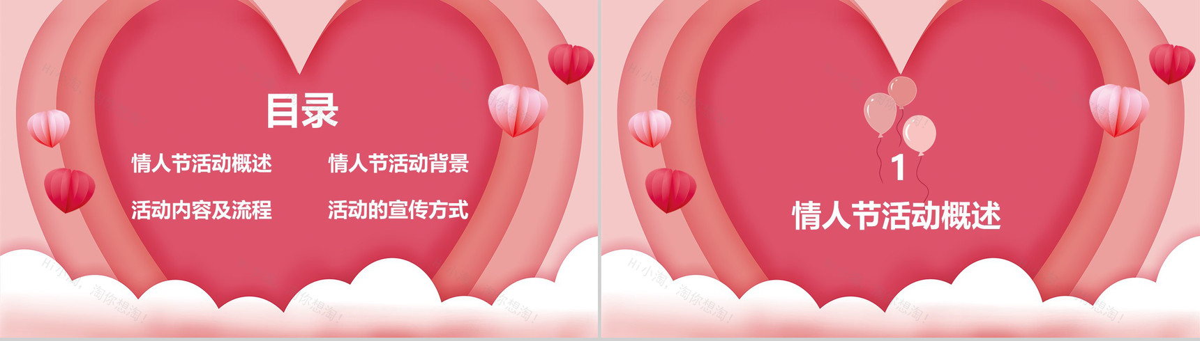 粉色爱心背景简约设计情人节活动策划方案PPT模板-2