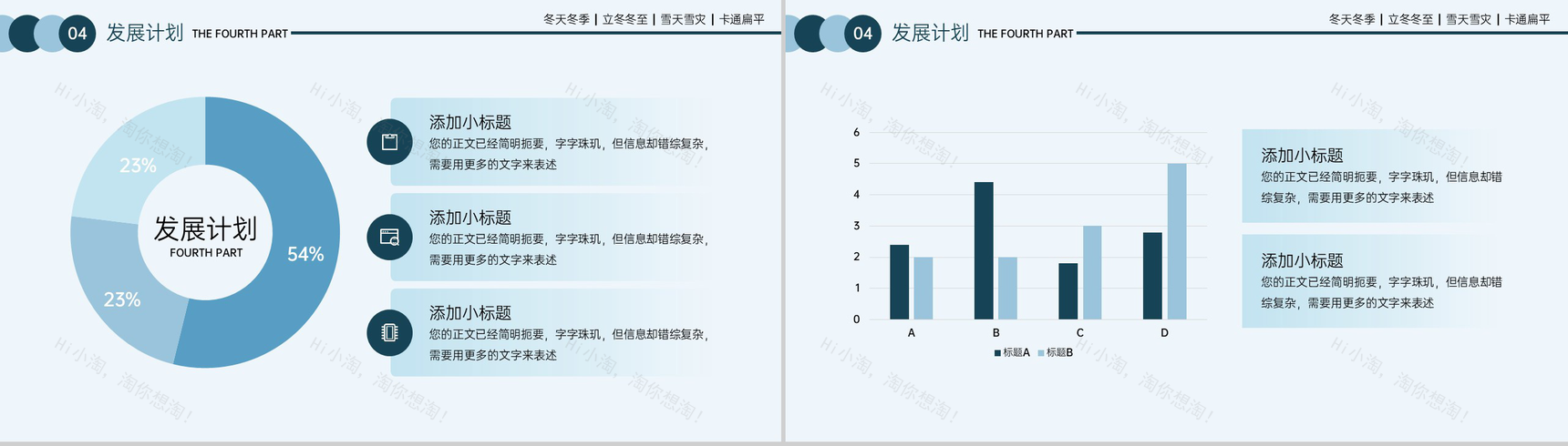 蓝色扁平风冬天冬季工作总结工作完成情况PPT模板-12