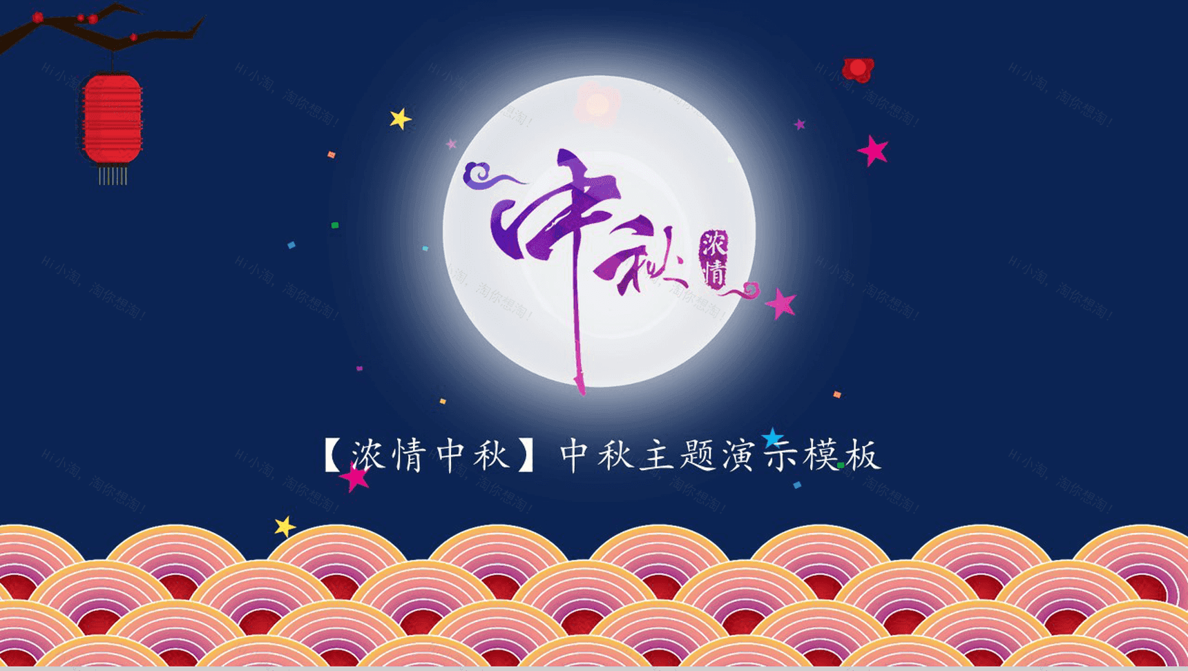 蓝色温馨明月浓情中秋活动主题演示模板PPT模板-1