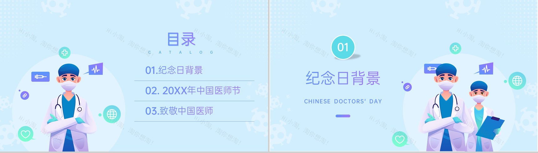 蓝紫卡通风中国医师节介绍宣传致敬活动PPT模板-2