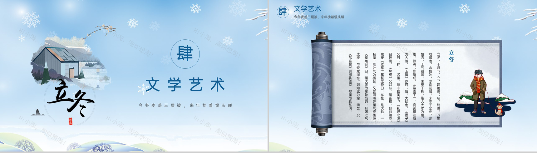 蓝色小清新风二十四节气之立冬文学艺术介绍PPT模板-9
