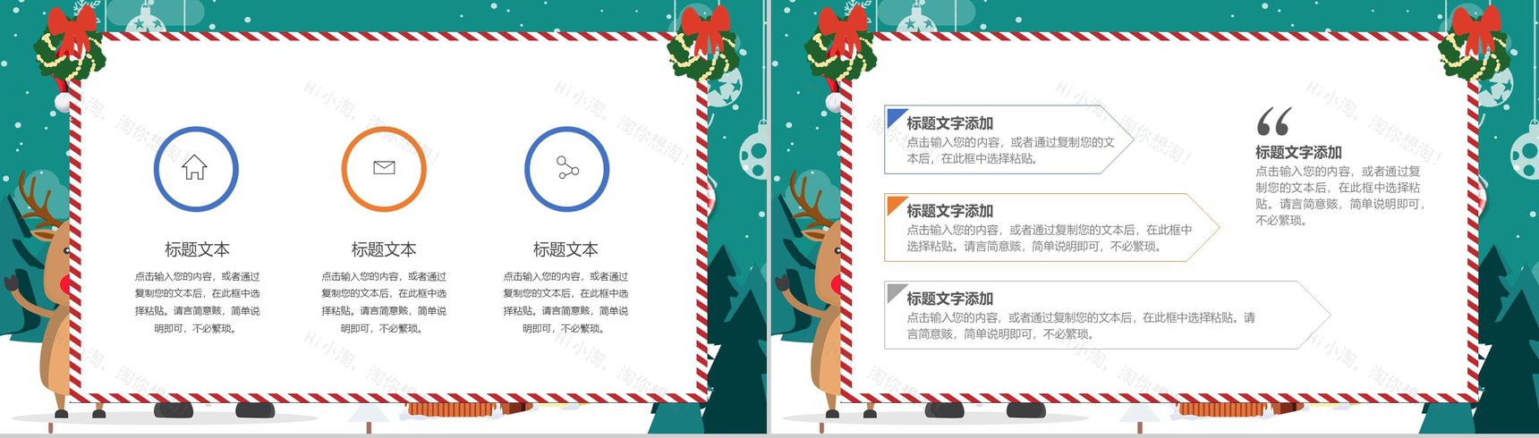 浅绿色卡通可爱圣诞节活动策划PPT模板-10
