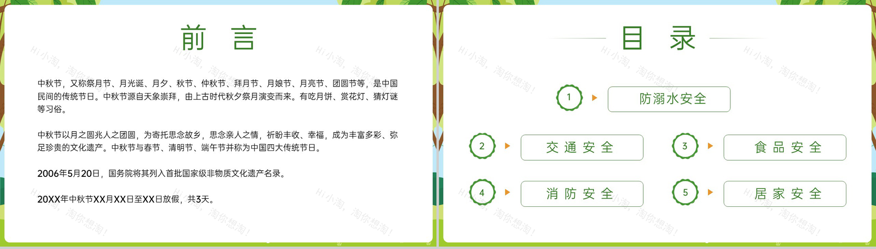 绿色卡通风中秋节放假通知假期出行注意事项PPT模板-2