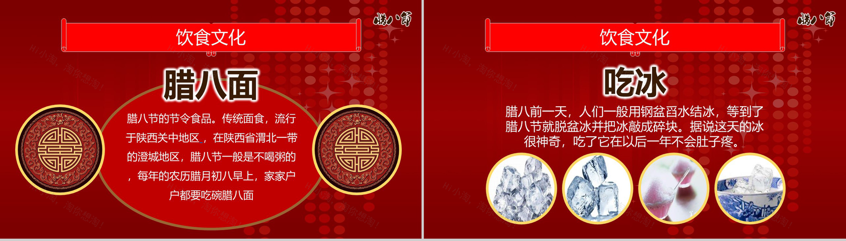 红色中国传统节日腊八节主题班会PPT模板-15