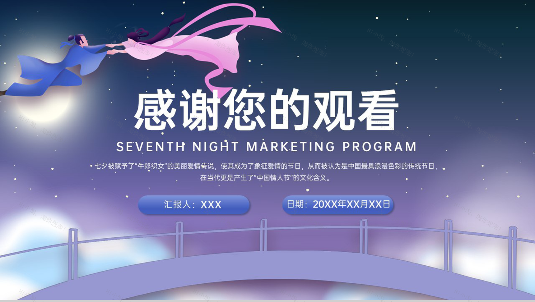 紫色中国风情人节七夕节营销活动方案PPT模板-11