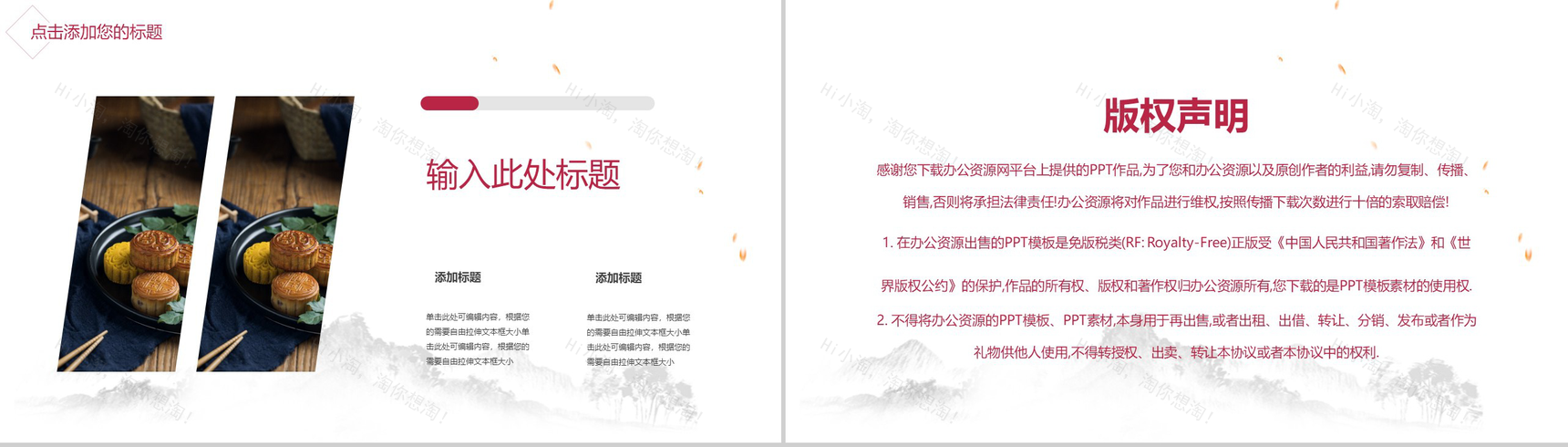 手绘版中秋佳节中国风营销主题PPT模板-10