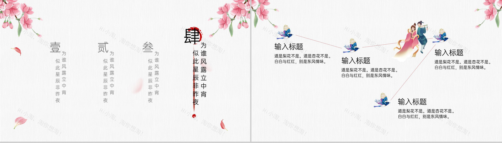粉色小清新爱在七夕情人节主题活动策划PPT模板-8