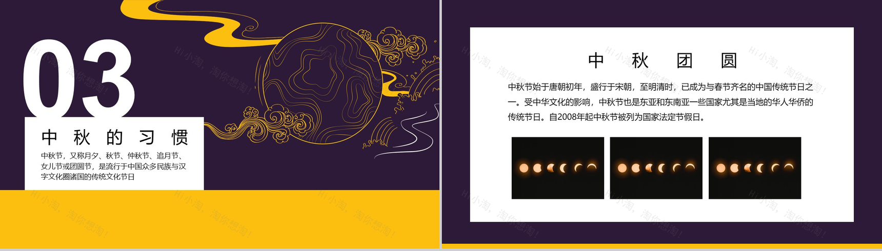 古典中国风中秋佳节主题中秋节简介PPT模板-7