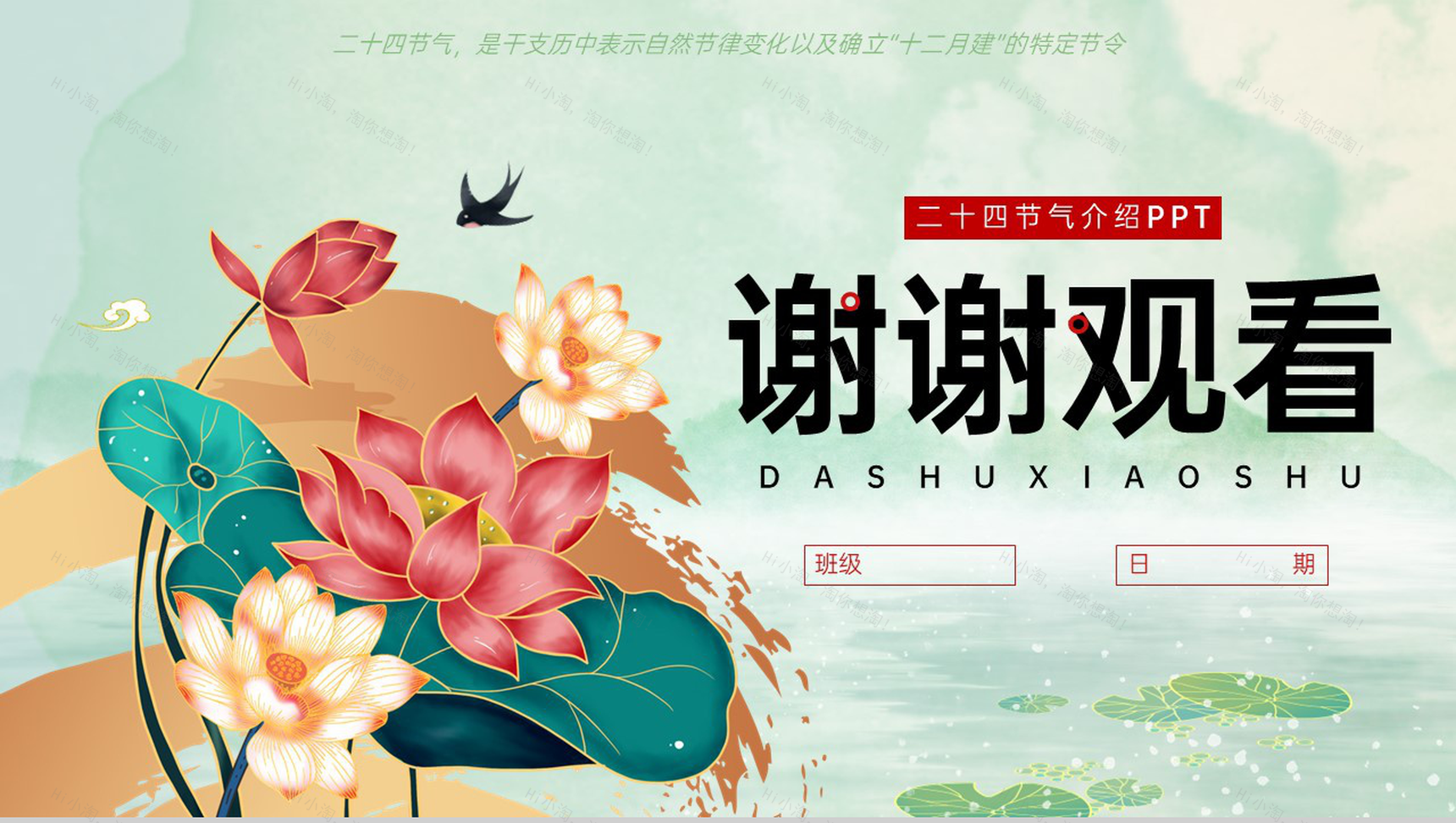 绿色卡通风二十四节气之大暑小暑习俗介绍主题班会PPT模板-11