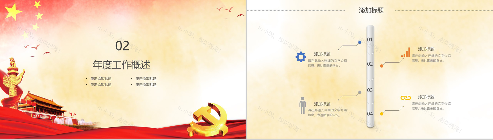 欢乐国庆节PPT模板-5