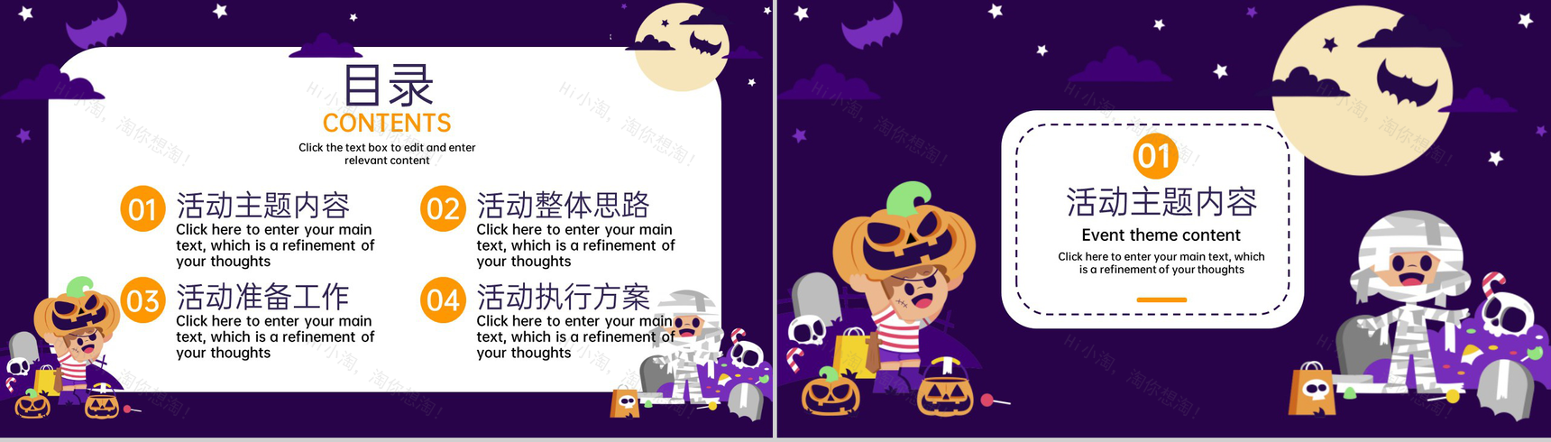 紫色卡通风万圣节主题活动准备工作PPT模板-2