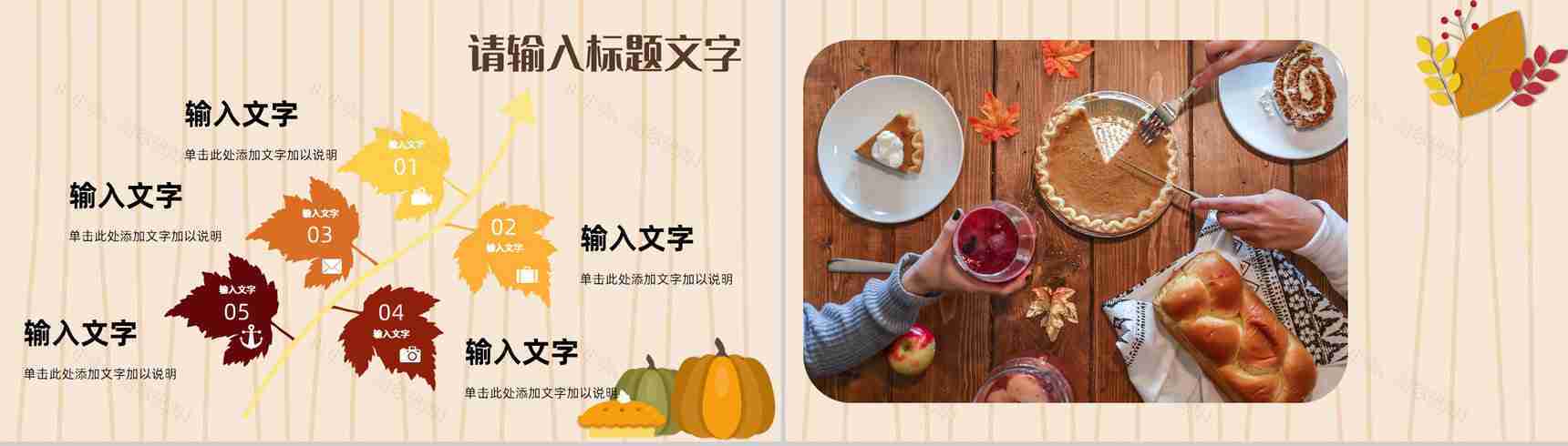 感恩节主题活动方案策划节日介绍营销策划计划书汇报通用PPT模板-6