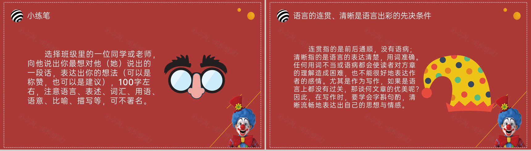 红色简约卡通风愚人节主题活动策划方案PPT模板-8