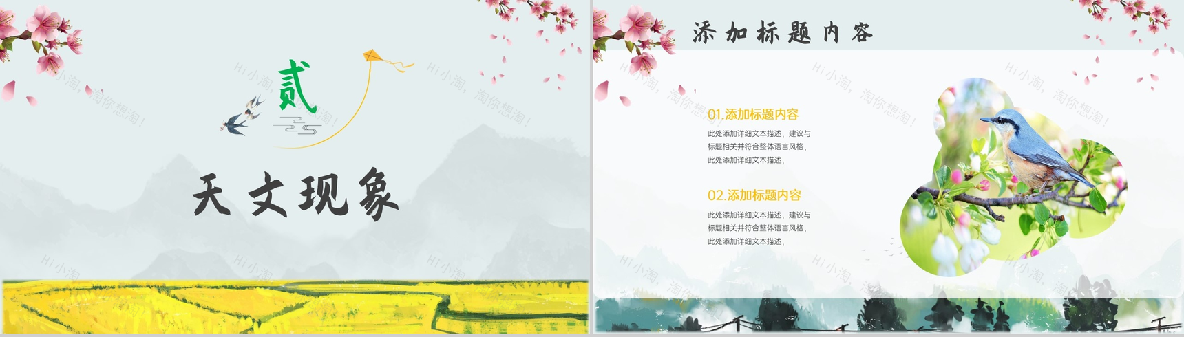 清新简约手绘风格油菜花背景二十四节气之春分PPT-4