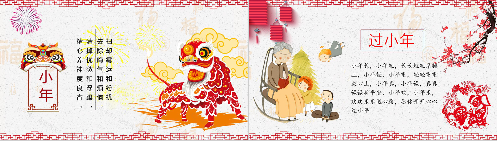 2019猪年动态小年知识普及除夕夜PPT模板-2