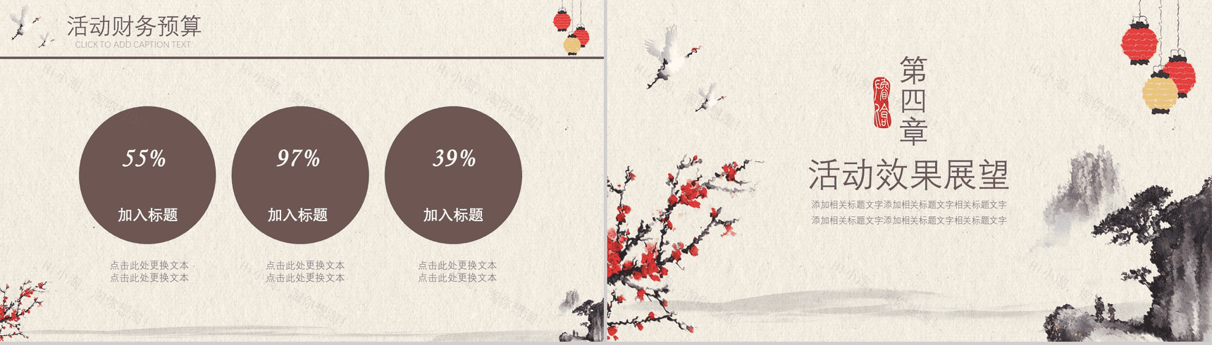 古典风重阳节活动策划宣传方案PPT模板-10