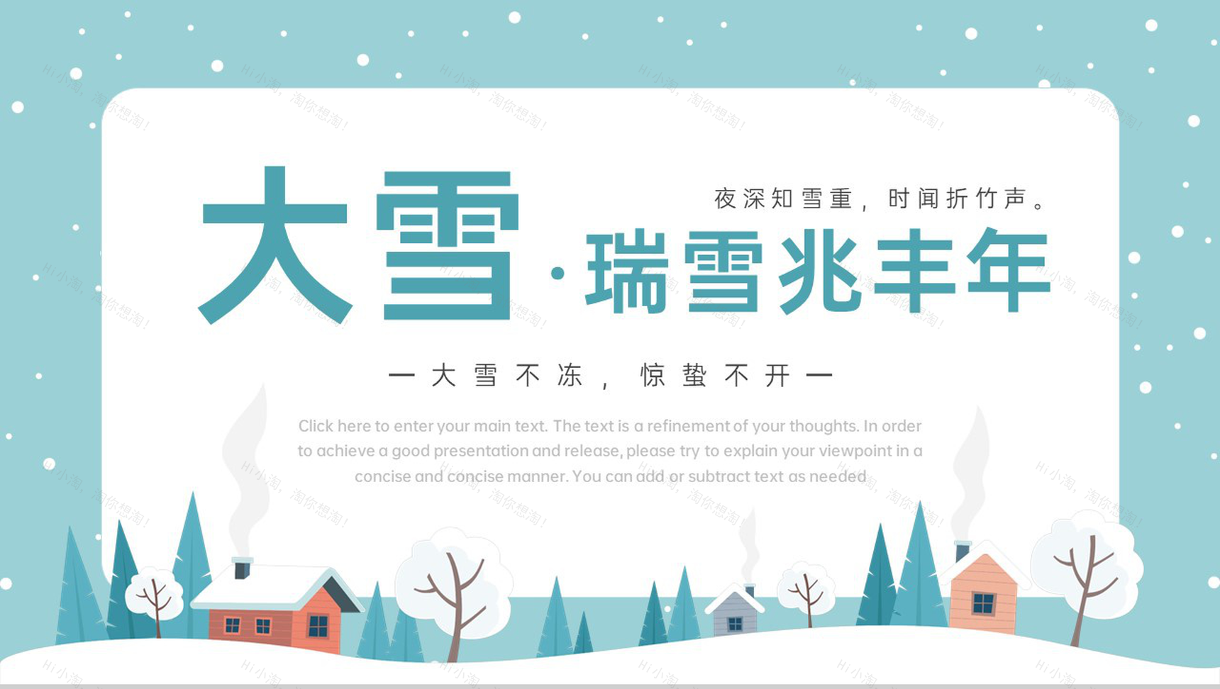 绿色简洁小清新风瑞雪兆丰年大雪节气宣传介绍PPT模板-1