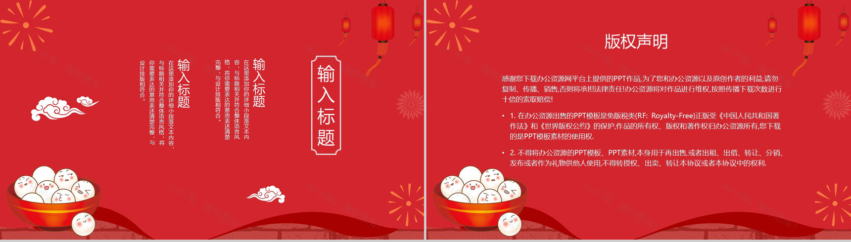 喜庆中国风新年元宵节闹元宵节日宣传介绍PPT模板-11