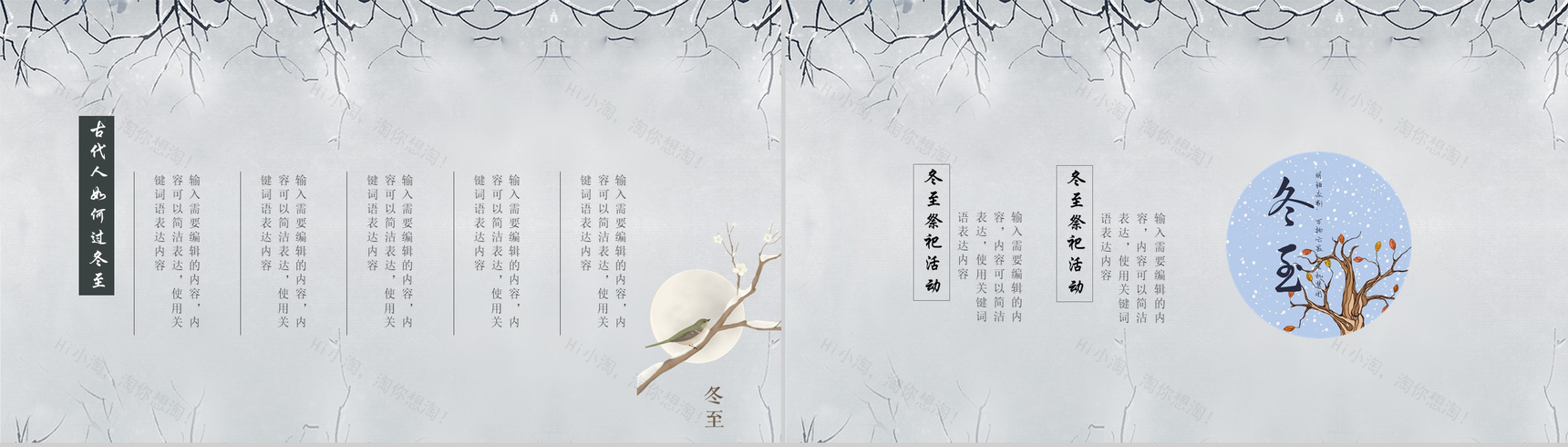 灰色中国风冬至节气介绍PPT模板-9