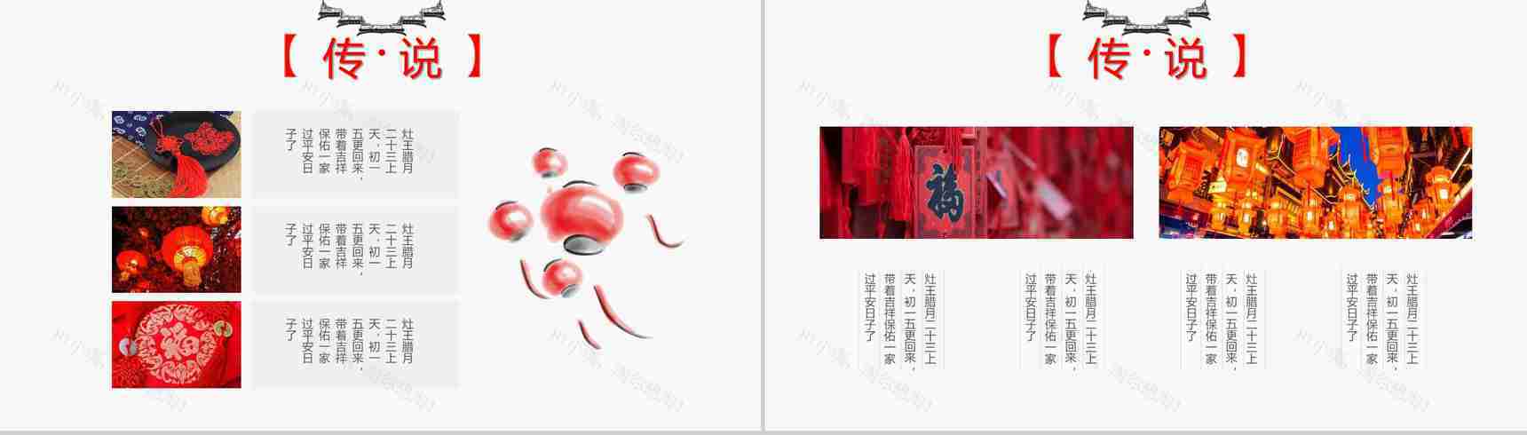 春节过小年文化活动宣传PPT模板-7