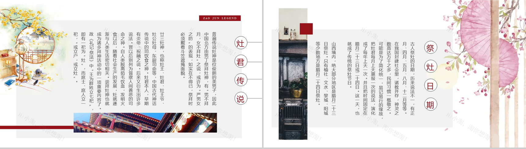 2019年猪年传统民俗小年春节习俗PPT模板-8