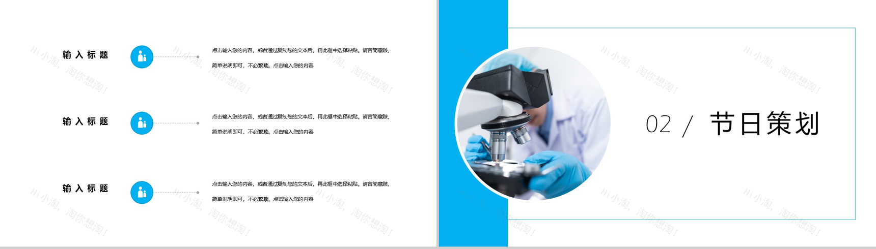 简约蓝色中国医师节活动主题PPT模板-4