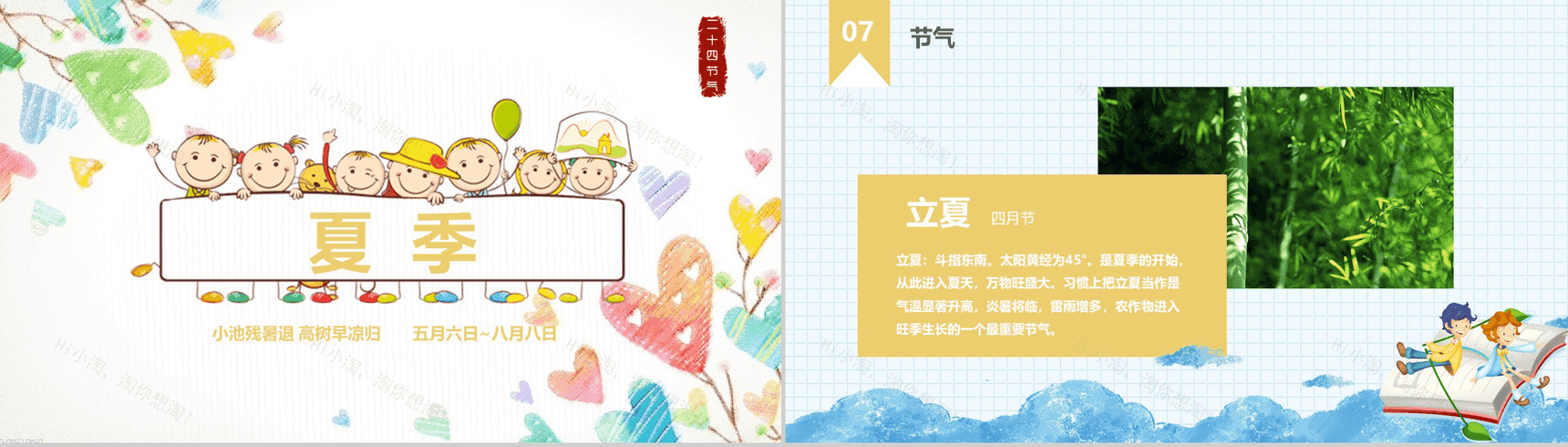 卡通儿童二十四节气介绍演讲主题班会-6