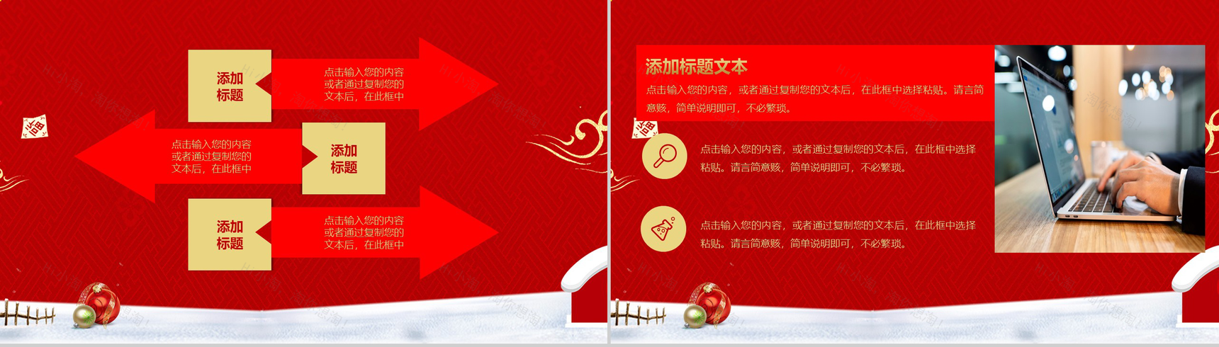 中国风城墙背景主题元旦开门红喜迎新年元旦节策划PPT模板-6