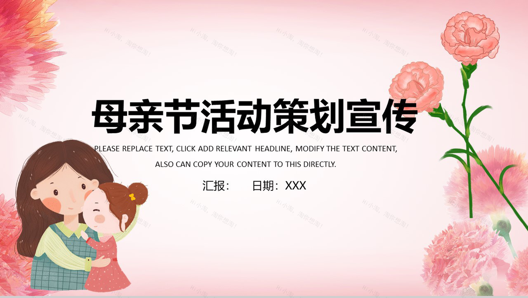 粉色母亲节活动策划宣传亲情教育PPT模板-1