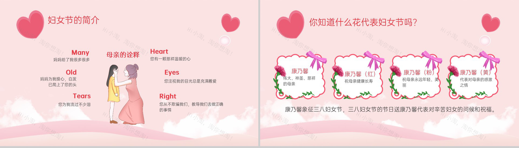 粉色小清新风三八妇女节感恩母亲主题教育班会PPT模板-7