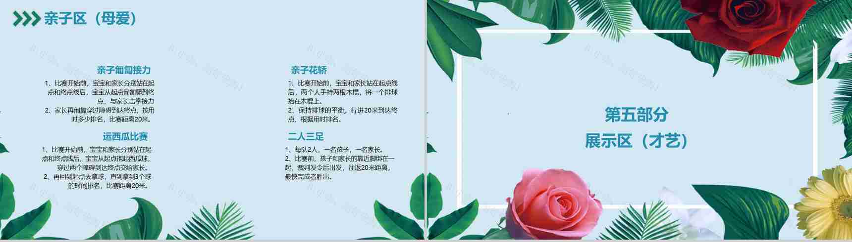 女王节节日活动策划方案PPT模板-13