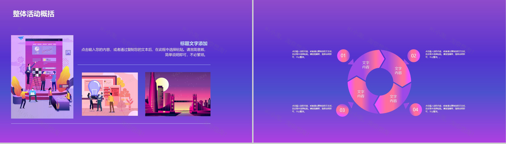 紫色简约大气双十一活动策划PPT模板-3