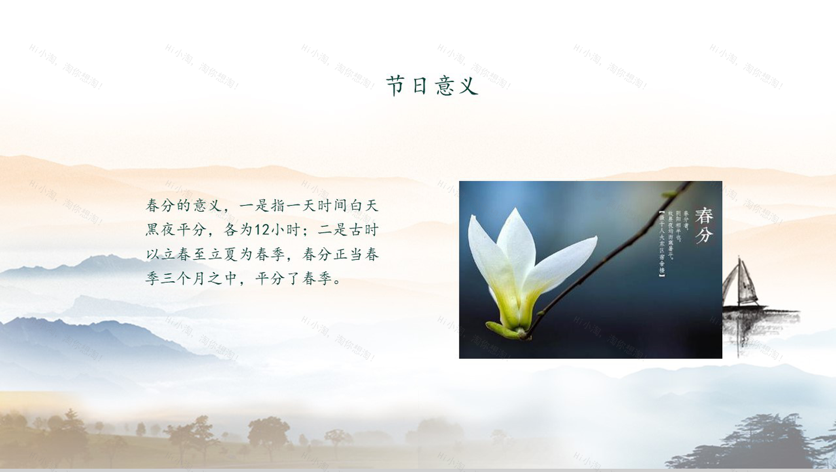 水墨画中国风动态春分节气传统节日PPT模板-10