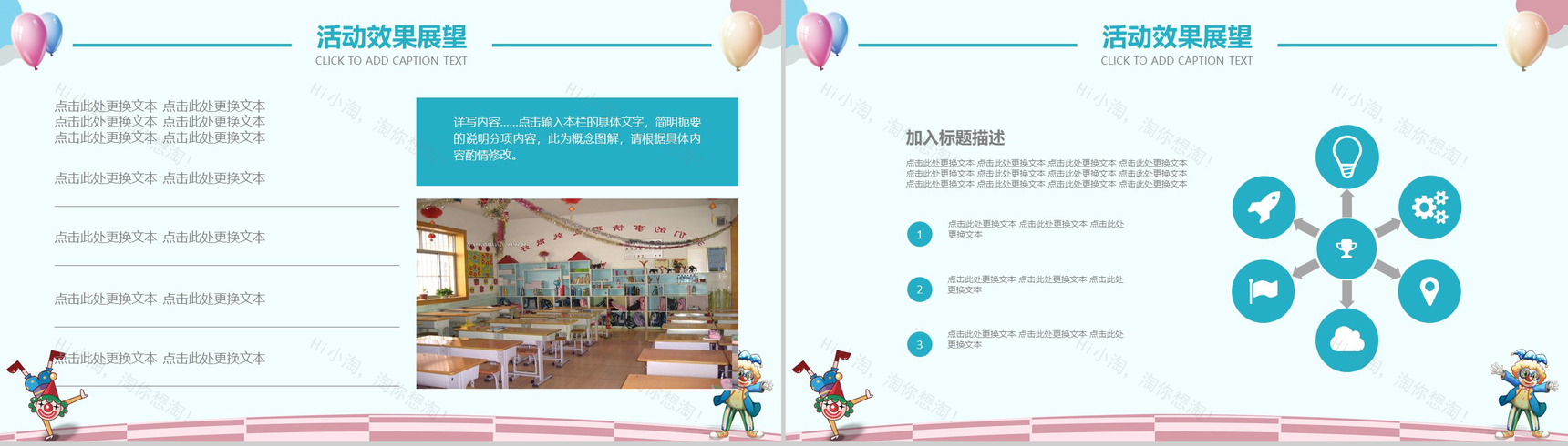 愚人节游戏小丑活动策划PPT模板-11