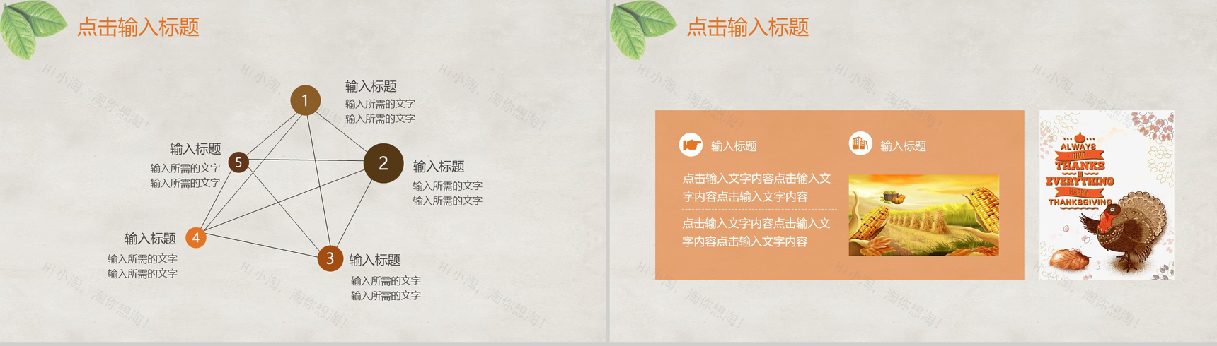 手绘卡通设计风格感恩节策划PPT模板-5