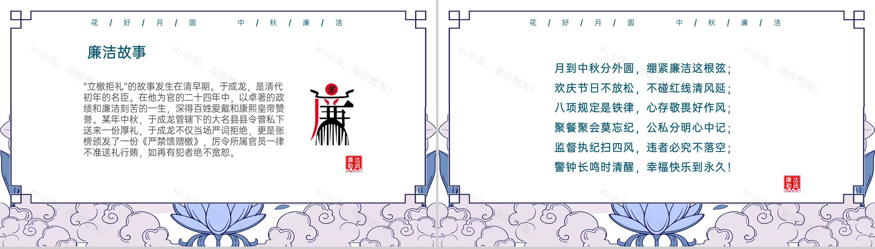 浅紫小清新中国风中秋前廉政提醒廉洁故事PPT模板-5