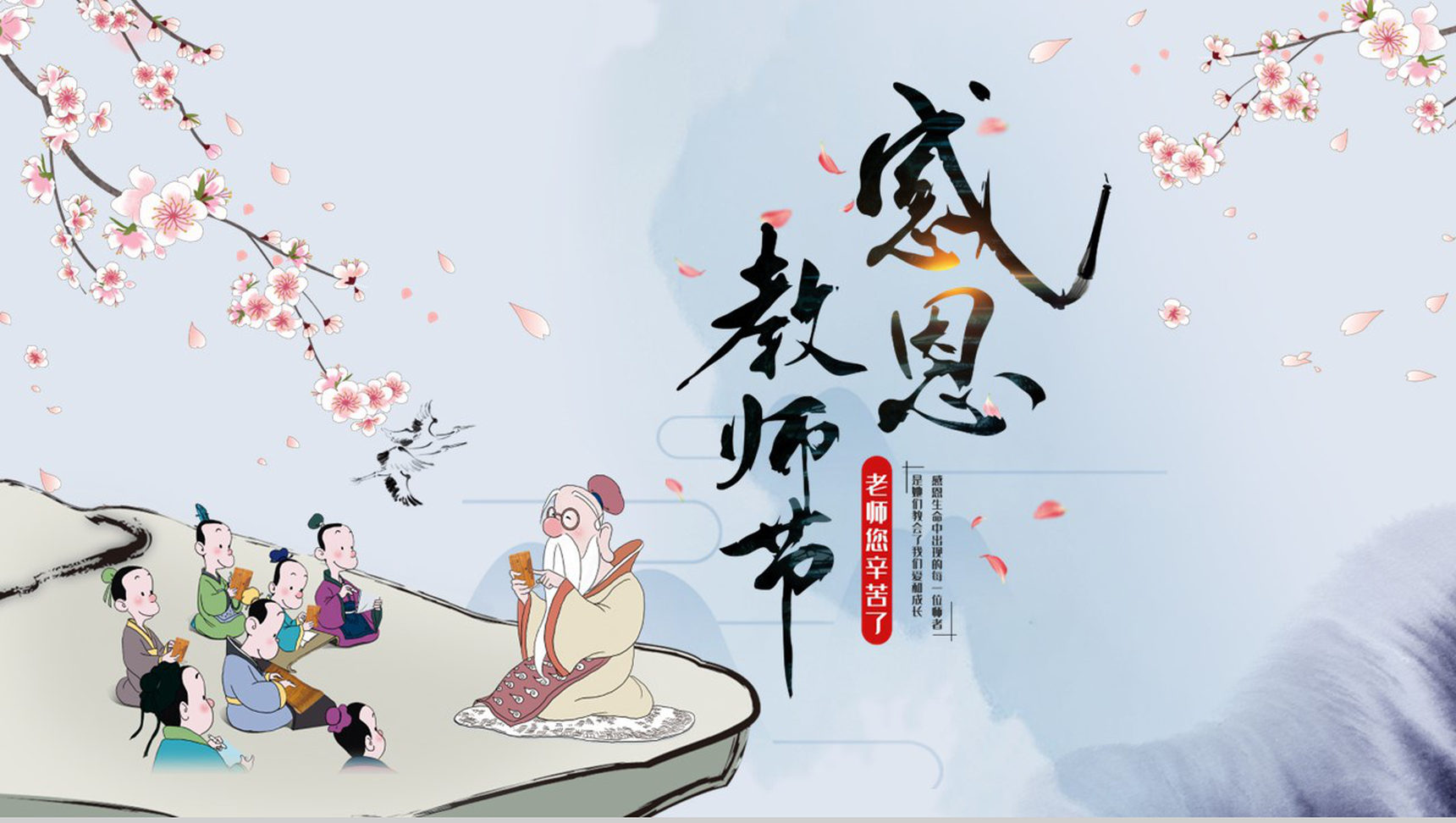 蓝灰色中国风教师节介绍及节日活动感恩老师PPT模板