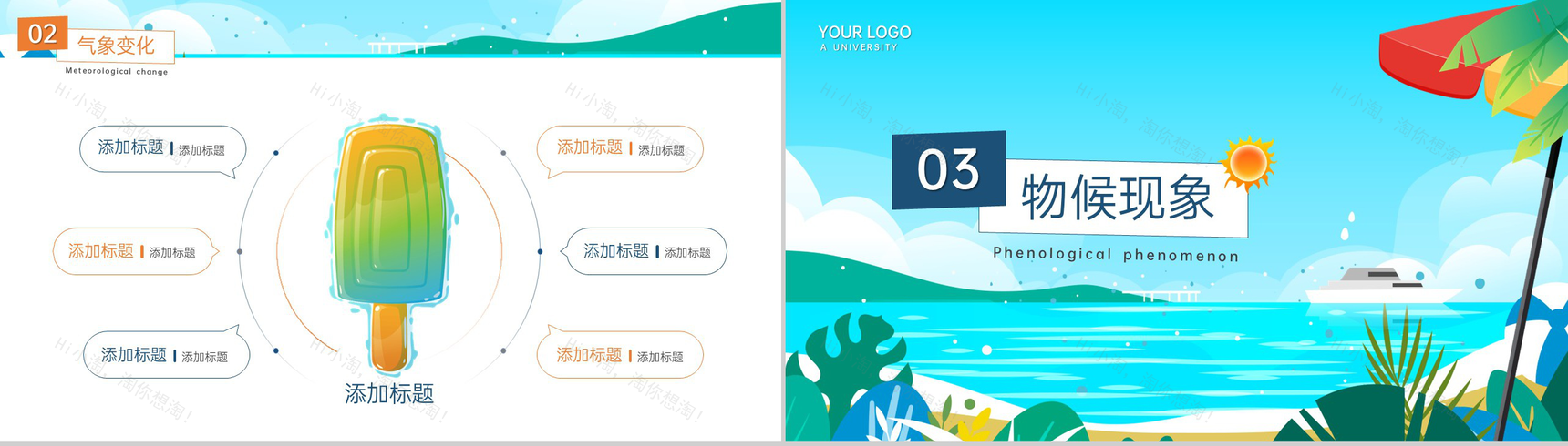 蓝色清新风二十四节气大暑节气习俗特点介绍PPT模板-6