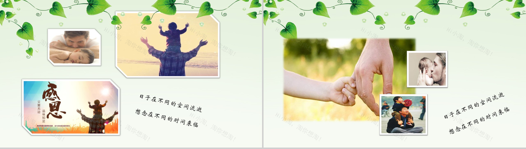 小清新个性创意手绘感恩父亲节PPT模板-2