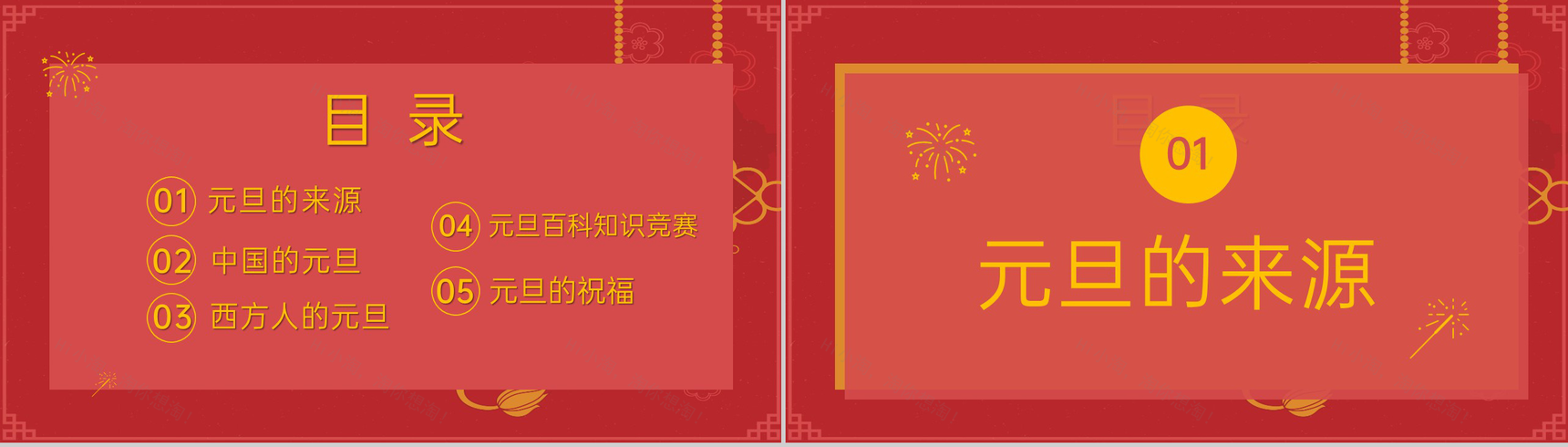 红色中国风新年快乐小学庆元旦迎新年主题班会PPT模板-2