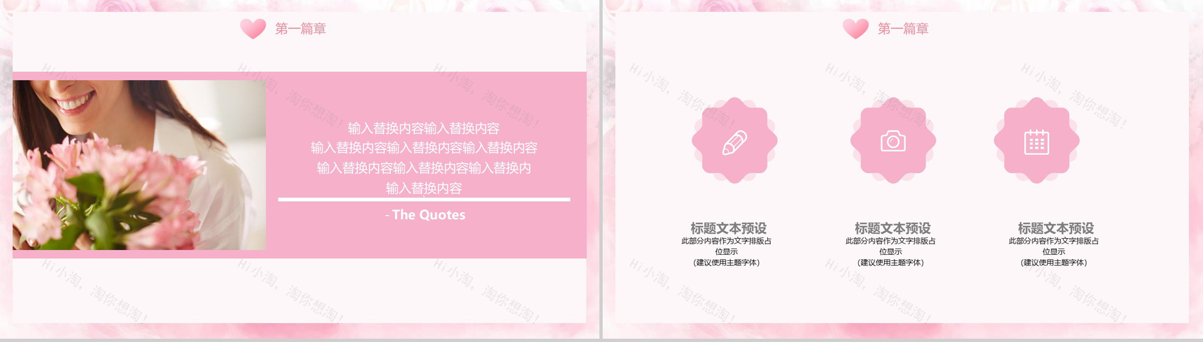 三八女神节活动宣传通用PPT模板-3