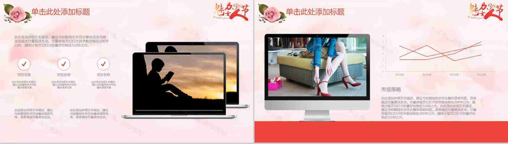 魅力38女王节活动策划实用PPT模板-15