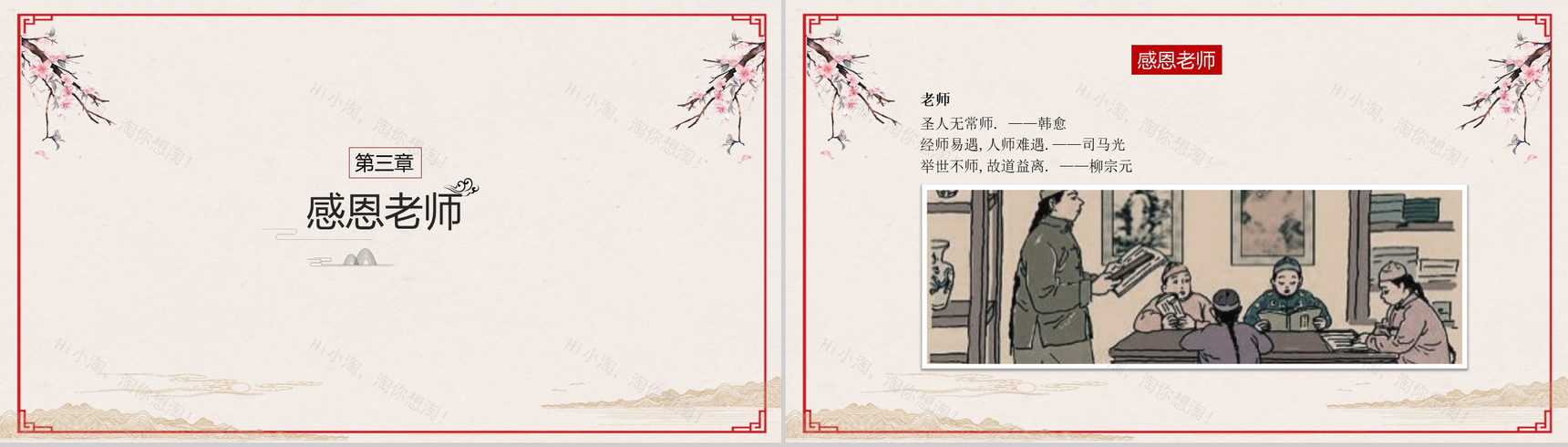 复古中国风简约感恩节活动策划方案汇报PPT模板-10