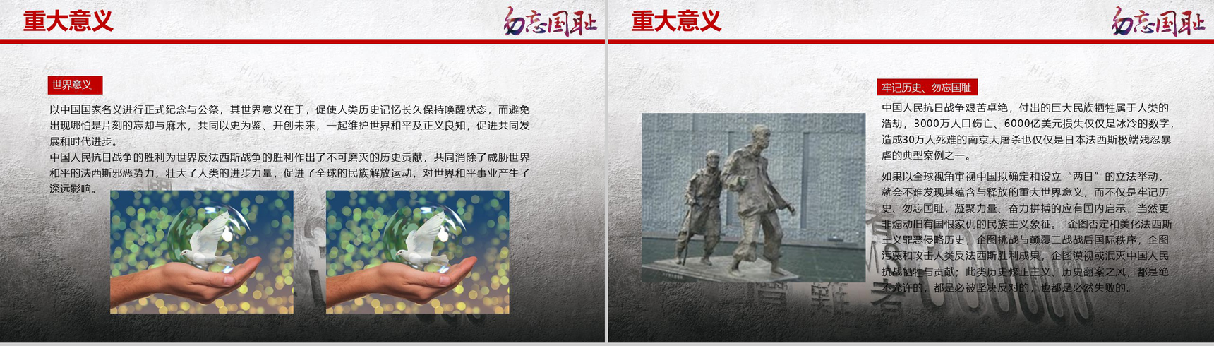 南京大屠杀国家公祭日PPT模板-7