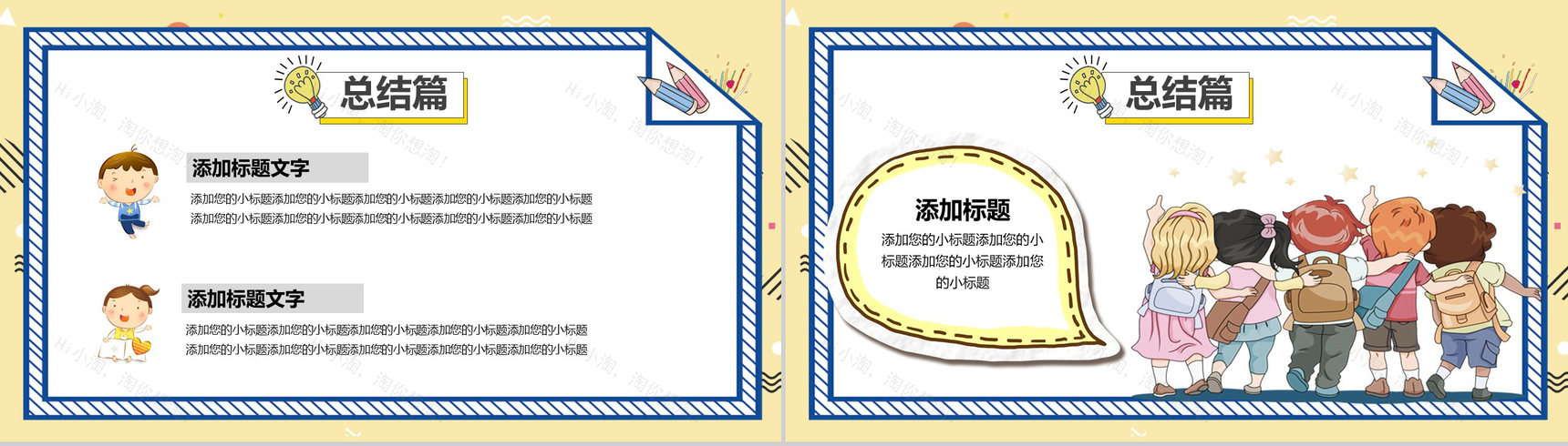 浅黄色可爱卡通风格儿童教育我的寒假生活PPT模板-12