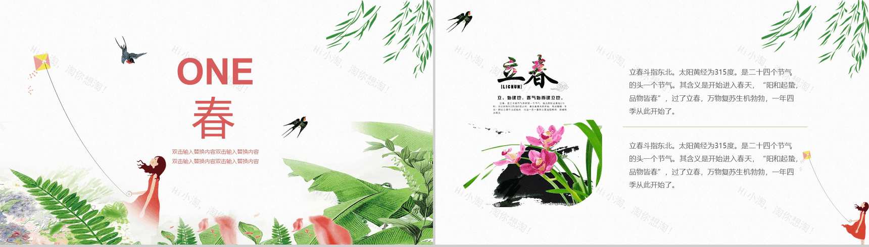 清新唯美学生中华二十四节气教学PPT模板-2