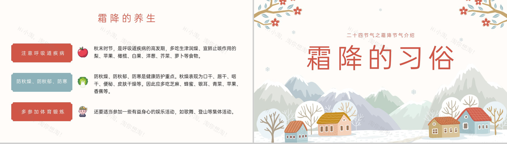 橙红小清新风二十四节气霜降介绍霜降的习俗PPT模板-7